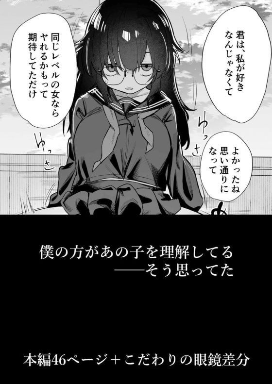 【エロ漫画】陰キャモブ男が一方的に好きなロリ巨乳地味系文学少女がヤリチン男にセックスされていた!(サンプル11枚)