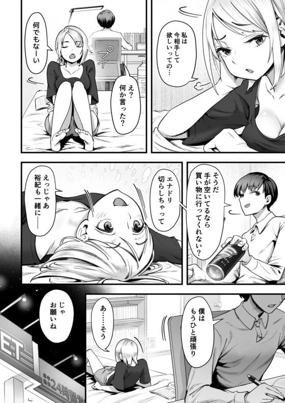 【エロ漫画】おじさんチンポに負けたぐうたら彼女!万引きがバレてセックスで許してもらおうとしたらイカされまくった結果!(サンプル)