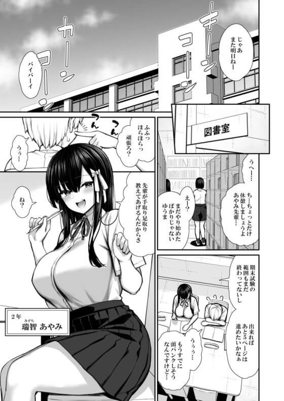 【エロ漫画】憧れの優等生先輩JKのオナニー絶頂を目撃!フル勃起してしまいそのまま濃厚セックスwww(サンプル10枚)