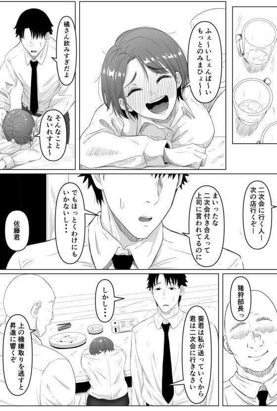 【エロ漫画】嫌っているセクハラキモ上司に泥酔レイプ！行為の動画で逆らえなくされてねちっこく調教されてしまう…（サンプル14枚）