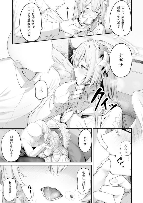 【ブルアカ・エロ漫画】桐藤ナギサが先生オチンポでイキまくり!先生チンポの凶悪な匂いと味でトロットロにされてガッツリ躾けられちゃう!(サンプル11枚)
