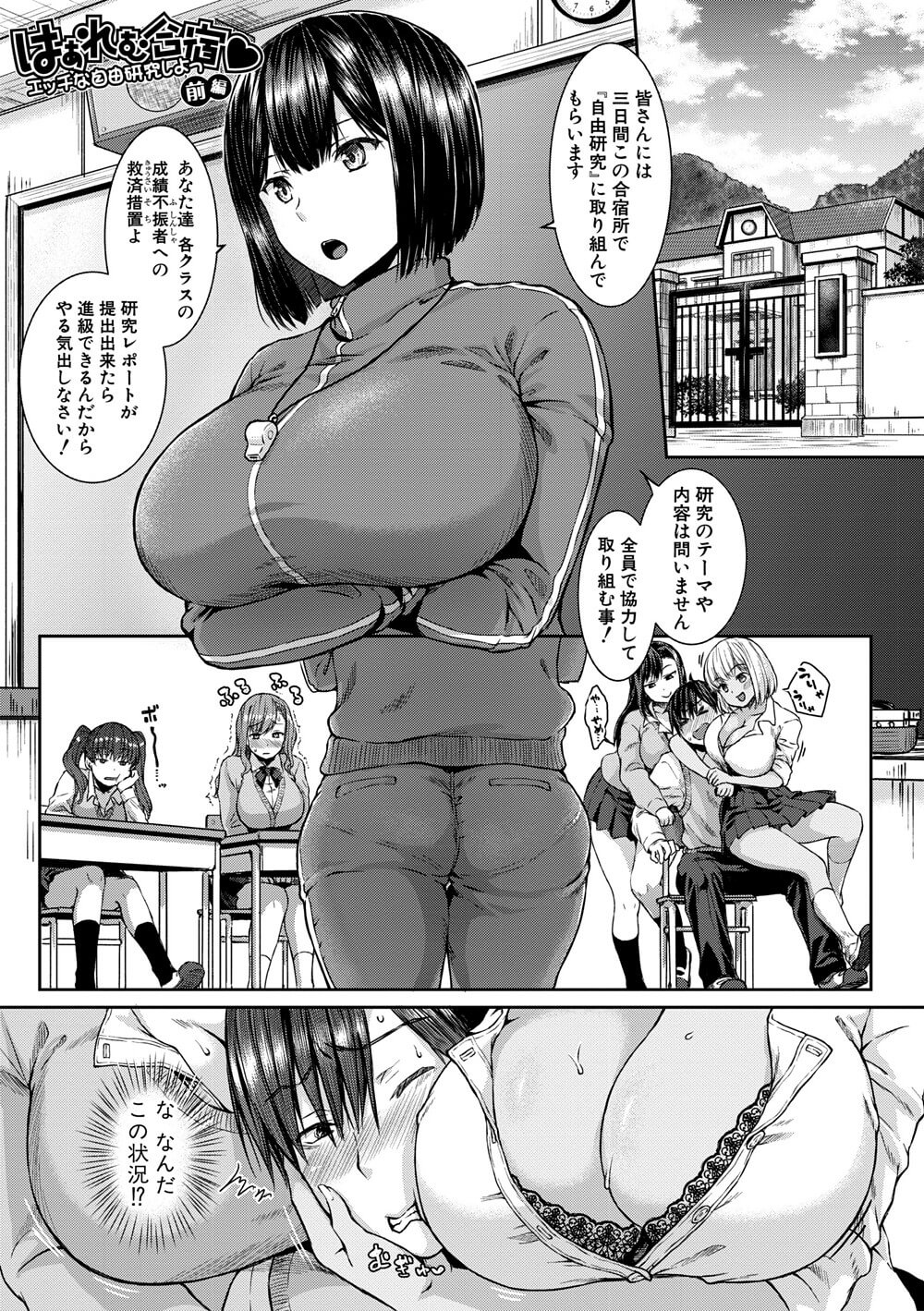 エロ漫画】エロJK達の童貞チンポ研究！！美少女だらけのハーレム合宿で童貞男子がからかわれながら筆おろしセックス！！（サンプル38枚） |  キモ男陵辱同人道～エロ漫画・同人誌・エロ画像