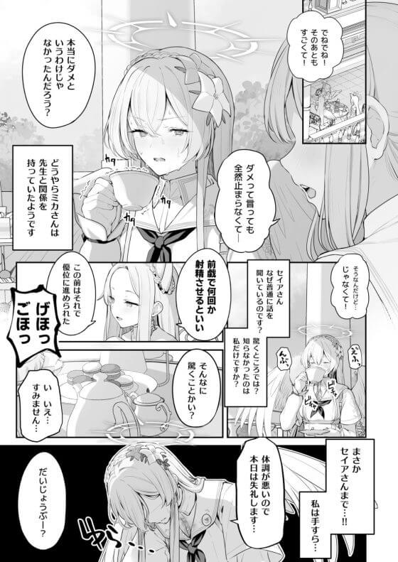 【ブルアカ・エロ漫画】桐藤ナギサが先生オチンポでイキまくり!先生チンポの凶悪な匂いと味でトロットロにされてガッツリ躾けられちゃう!(サンプル11枚)