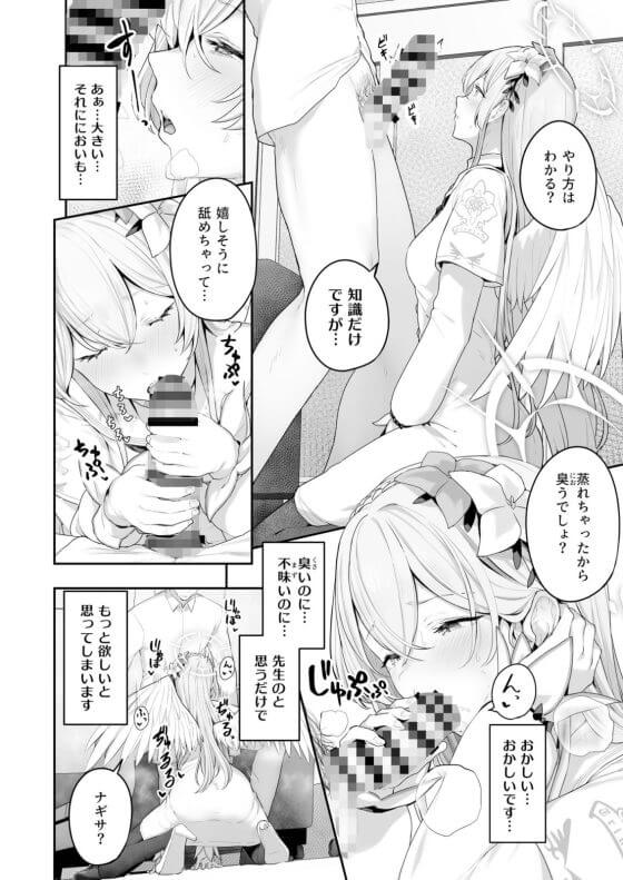 【ブルアカ・エロ漫画】桐藤ナギサが先生オチンポでイキまくり!先生チンポの凶悪な匂いと味でトロットロにされてガッツリ躾けられちゃう!(サンプル11枚)