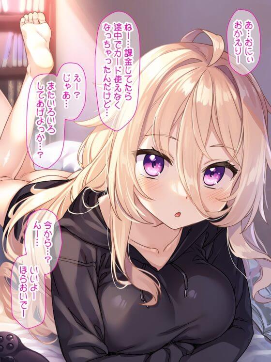 【エロ漫画】引きこもりニートの妹と自堕落エッチ!幼さを残しつつも身体だけは立派に育ったのでお兄ちゃんに色々お返し!(サンプル9枚)