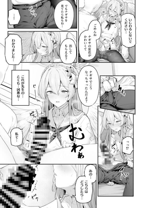 【ブルアカ・エロ漫画】桐藤ナギサが先生オチンポでイキまくり!先生チンポの凶悪な匂いと味でトロットロにされてガッツリ躾けられちゃう!(サンプル11枚)