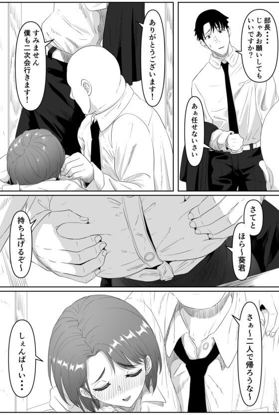 【エロ漫画】嫌っているセクハラキモ上司に泥酔レイプ！行為の動画で逆らえなくされてねちっこく調教されてしまう…（サンプル14枚）