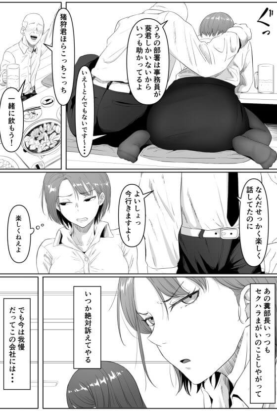 【エロ漫画】嫌っているセクハラキモ上司に泥酔レイプ！行為の動画で逆らえなくされてねちっこく調教されてしまう…（サンプル14枚）
