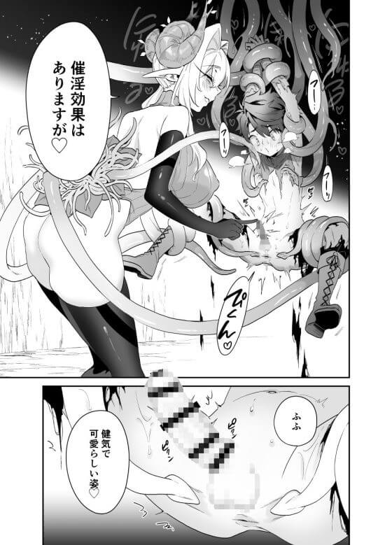 【エロ漫画】つよつよ魔族のおねーさんに挑んだ勇者くんが敗北！童貞ショタチンポを触手責めでドピュドピュ搾精されるｗｗｗ（サンプル9枚）