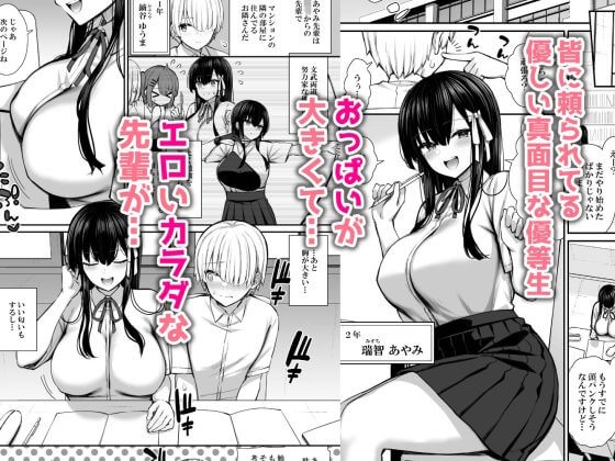 【エロ漫画】憧れの優等生先輩JKのオナニー絶頂を目撃!フル勃起してしまいそのまま濃厚セックスwww(サンプル10枚)
