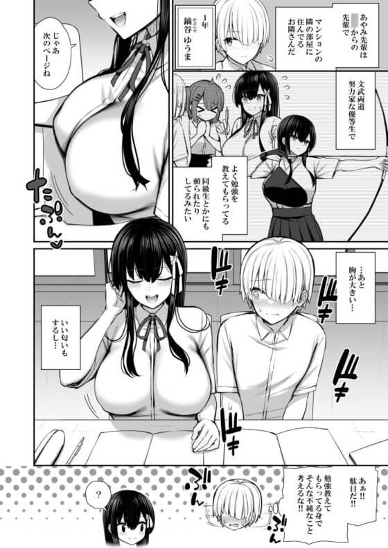 【エロ漫画】憧れの優等生先輩JKのオナニー絶頂を目撃!フル勃起してしまいそのまま濃厚セックスwww(サンプル10枚)
