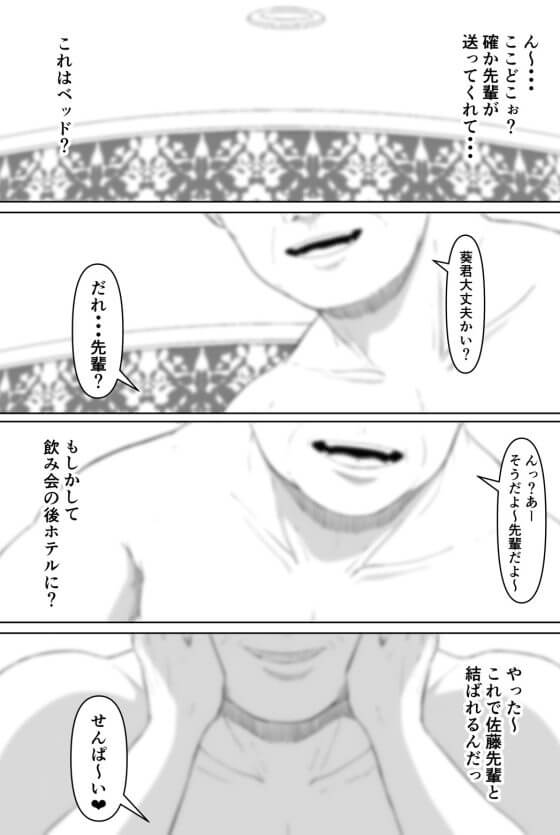 【エロ漫画】嫌っているセクハラキモ上司に泥酔レイプ！行為の動画で逆らえなくされてねちっこく調教されてしまう…（サンプル14枚）