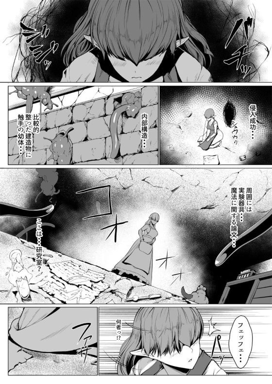 【エロ漫画】エロダンジョンに潜入した教会暗部シスターがエロモンスターに捕まって触手ヌルヌル快楽責め!(サンプル9枚)