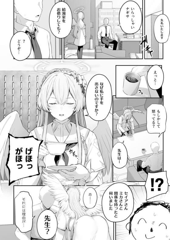 【ブルアカ・エロ漫画】桐藤ナギサが先生オチンポでイキまくり!先生チンポの凶悪な匂いと味でトロットロにされてガッツリ躾けられちゃう!(サンプル11枚)