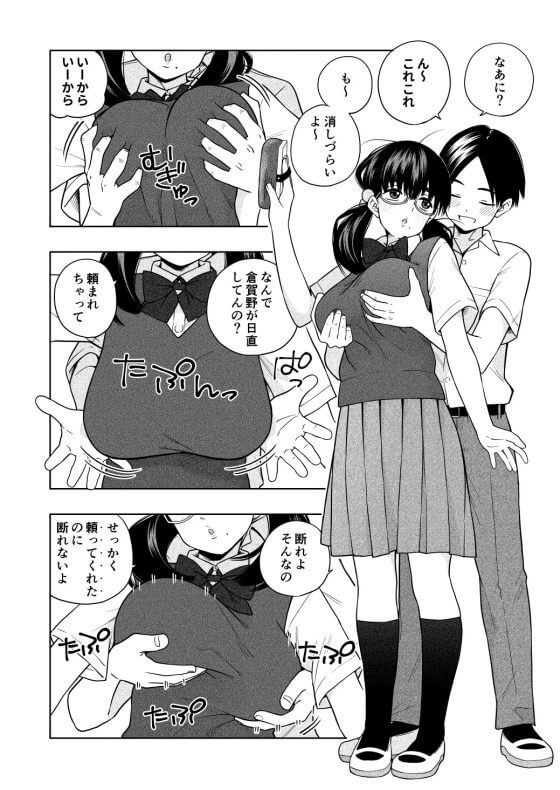 【エロ漫画】頼めばオッパイ揉ませてくれる地味巨乳JK!実は相思相愛だった二人がガチ恋濃厚セックスwww(サンプル)