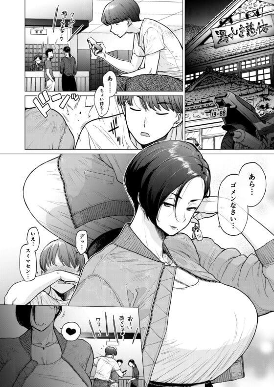 【エロ漫画】地味OLから巨乳美人に切り替えて男漁りセックス！スーパー銭湯でソロ活中に巨チンの男を誘い出して…（サンプル13枚）