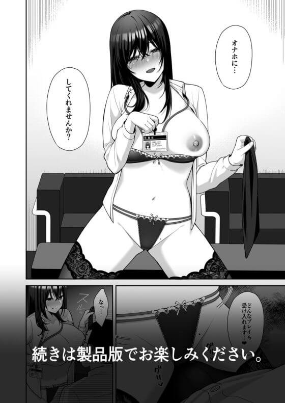 【エロ漫画】裏垢ドM派遣OLがおじさん上司に調教される!日頃のストレス発散のための裏垢がバレた結果…(サンプル15枚)