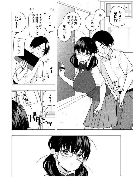 【エロ漫画】頼めばオッパイ揉ませてくれる地味巨乳JK!実は相思相愛だった二人がガチ恋濃厚セックスwww(サンプル)