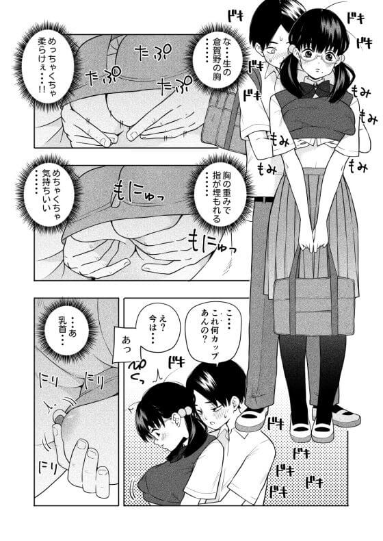 【エロ漫画】頼めばオッパイ揉ませてくれる地味巨乳JK!実は相思相愛だった二人がガチ恋濃厚セックスwww(サンプル)