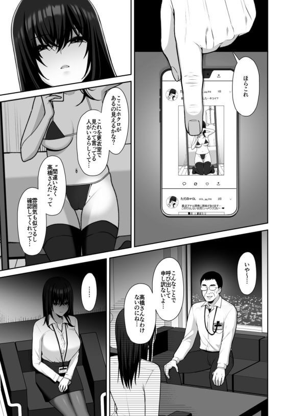 【エロ漫画】裏垢ドM派遣OLがおじさん上司に調教される!日頃のストレス発散のための裏垢がバレた結果…(サンプル15枚)