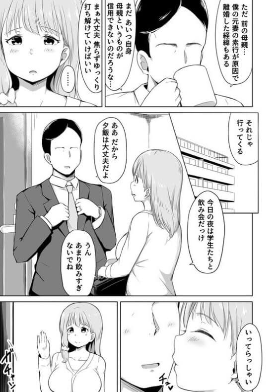 【エロ漫画】夫のDQN連れ子にNTRレイプ！！学生時代の恩師と幸せな結婚したものの義息が手に負えず…（サンプル11枚）