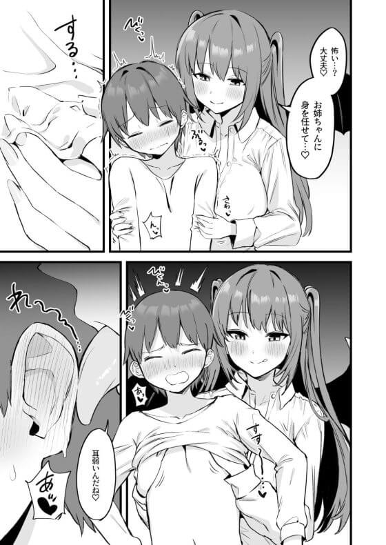 【エロ漫画】サキュバスお姉ちゃんの優しいショタ責め！！憧れの近所のお姉ちゃんがサキュバスで相思相愛だった！！（サンプル9枚）