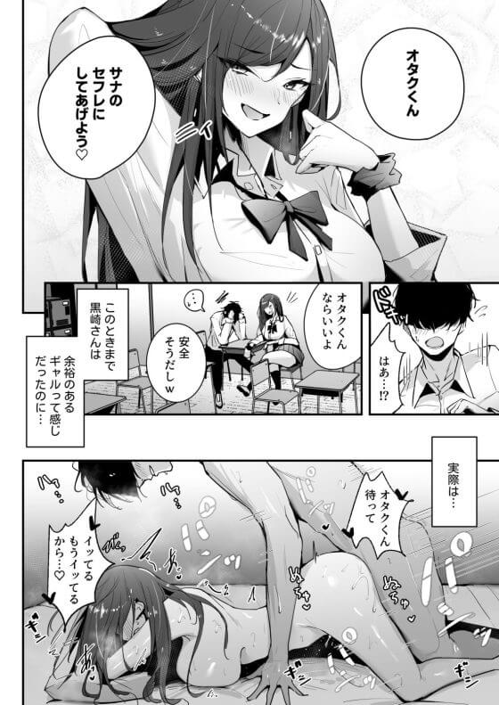 【エロ漫画】オタクチンポで完全屈服させられたギャルJK！！オタクをからかうギャルが立場逆転してイカされまくるｗｗｗ（サンプル9枚）