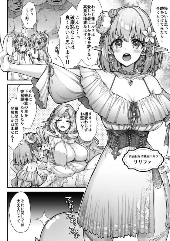 【エロ漫画】雄オーク達に体中舐めしゃぶられてイカされまくる真面目エルフ少女！！エロエルフ達の破廉恥行為を止めようとして…（サンプル13枚）