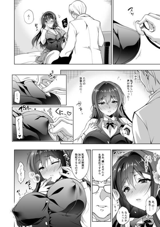 【エロ漫画】セクハラ診察でイカされまくる箱入り巨乳お嬢様JK！！カウンセラーに悩み相談にしたらカラダをまさぐられて…（サンプル13枚）