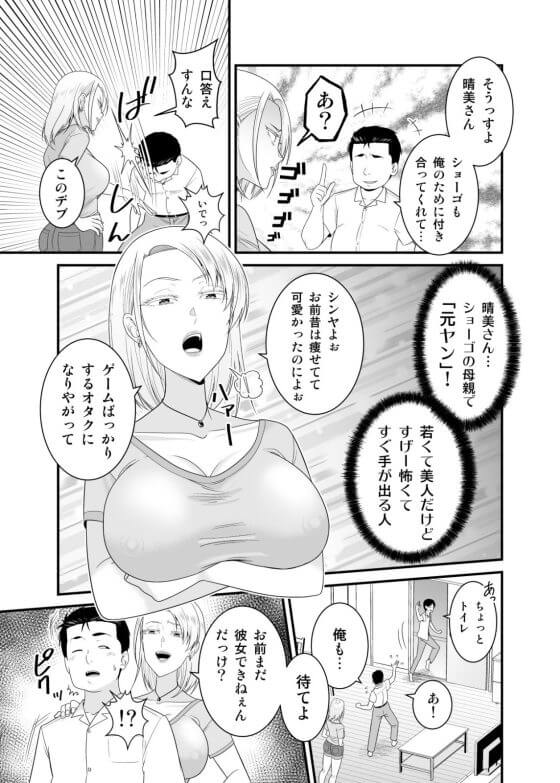 【エロ漫画】元ヤン人妻が息子の童貞オタ友に種付けレイプ！！童貞のガチ勃起チンポで強引に犯されイカされまくる！！（サンプル33枚）