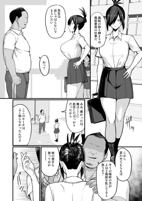 【エロ漫画】風紀委員のクール幼馴染JKがセクハラ体育教師に弱みを握られ、ねちっこく凌辱種付けレイプ！！（サンプル7枚）