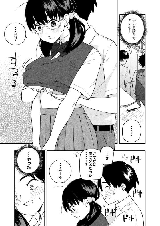 【エロ漫画】頼めばオッパイ揉ませてくれる地味巨乳JK!実は相思相愛だった二人がガチ恋濃厚セックスwww(サンプル)