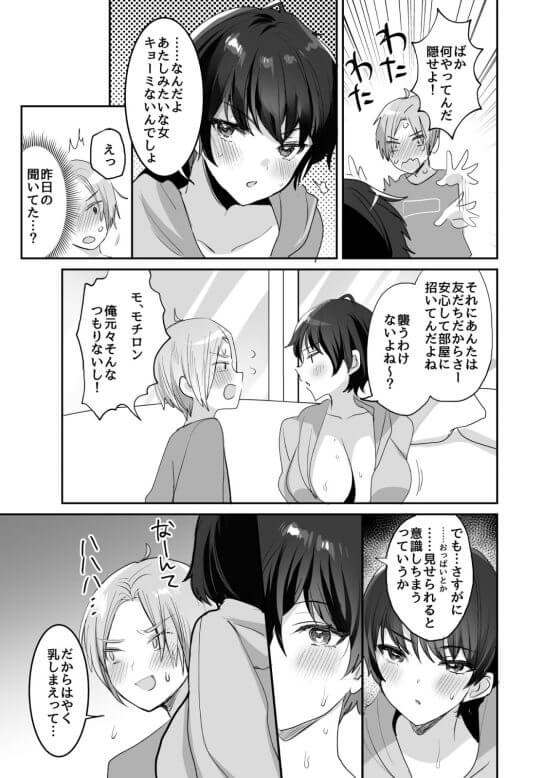 【エロ漫画】サバサバ巨乳女友達との泊まり込みゲーム！！エロすぎる無防備オッパイにタジタジで大興奮の童貞男子ｗｗｗ（サンプル18枚）