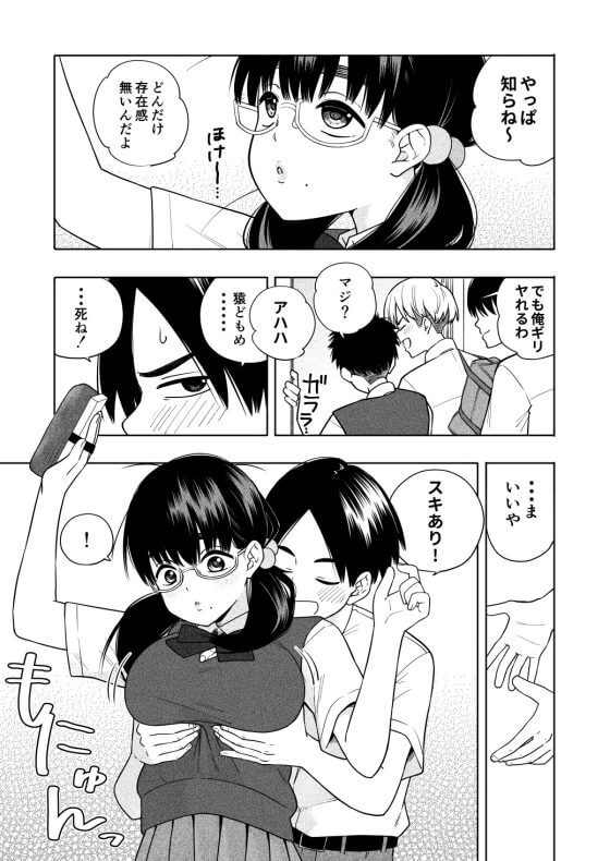 【エロ漫画】頼めばオッパイ揉ませてくれる地味巨乳JK!実は相思相愛だった二人がガチ恋濃厚セックスwww(サンプル)