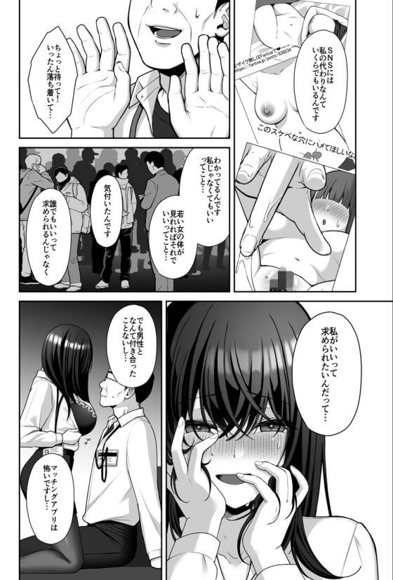 【エロ漫画】裏垢ドM派遣OLがおじさん上司に調教される!日頃のストレス発散のための裏垢がバレた結果…(サンプル15枚)