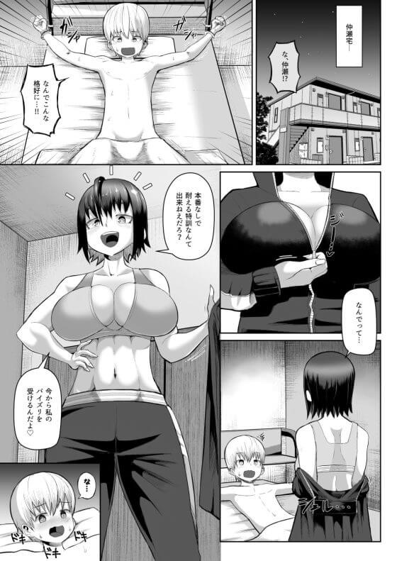 【エロ漫画】女性上位社会で男をパイズリ射精させ屈服させる『ズリハラ』が横行！！ショタ系社員がパイズリしたくて堪らないOL達に…（サンプル14枚）