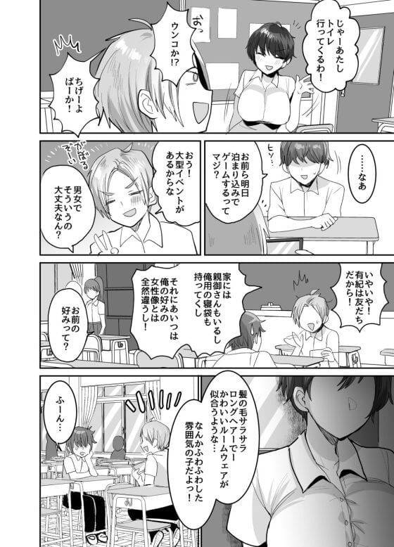 【エロ漫画】サバサバ巨乳女友達との泊まり込みゲーム！！エロすぎる無防備オッパイにタジタジで大興奮の童貞男子ｗｗｗ（サンプル18枚）