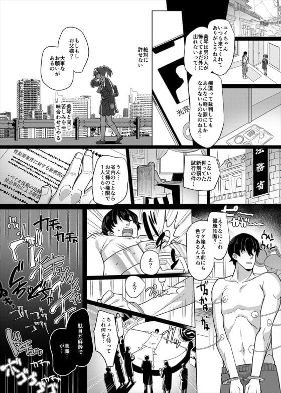 【エロ漫画】痴漢男を無理やり女体化して痴漢レズレイプ！！親友を痴漢された復讐にゴミクズ痴漢男をTSさせて6年間電車通学の刑！！（サンプル29枚）