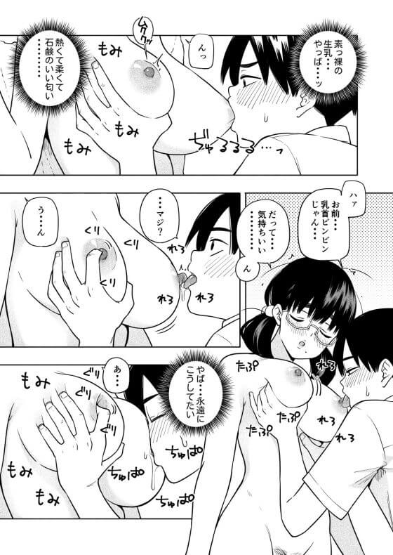 【エロ漫画】頼めばオッパイ揉ませてくれる地味巨乳JK!実は相思相愛だった二人がガチ恋濃厚セックスwww(サンプル)