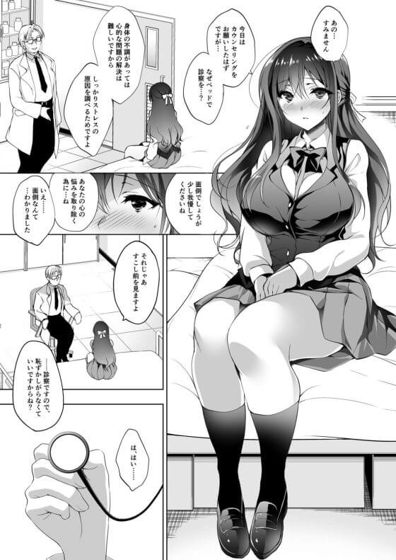 【エロ漫画】セクハラ診察でイカされまくる箱入り巨乳お嬢様JK！！カウンセラーに悩み相談にしたらカラダをまさぐられて…（サンプル13枚）