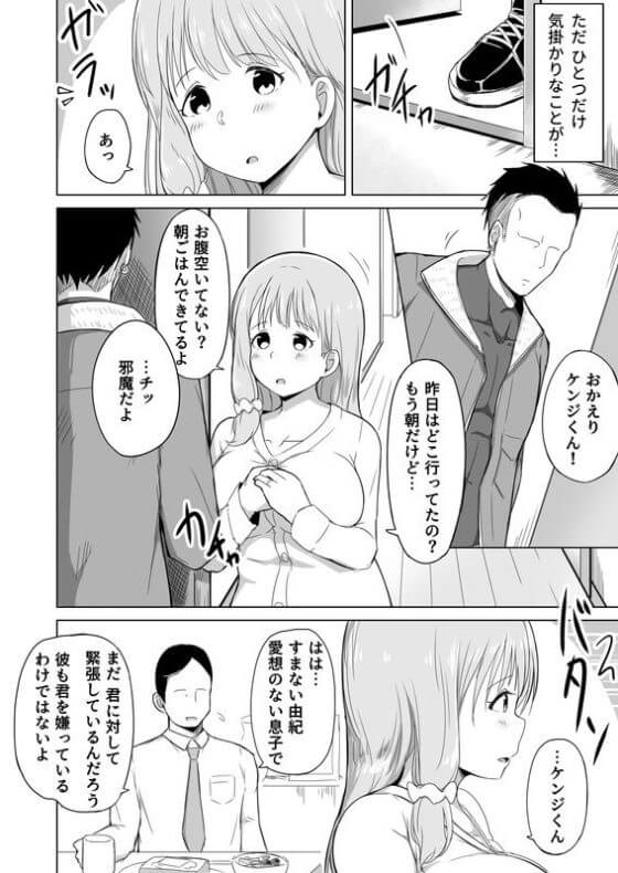 【エロ漫画】夫のDQN連れ子にNTRレイプ！！学生時代の恩師と幸せな結婚したものの義息が手に負えず…（サンプル11枚）