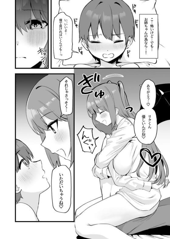 【エロ漫画】サキュバスお姉ちゃんの優しいショタ責め！！憧れの近所のお姉ちゃんがサキュバスで相思相愛だった！！（サンプル9枚）