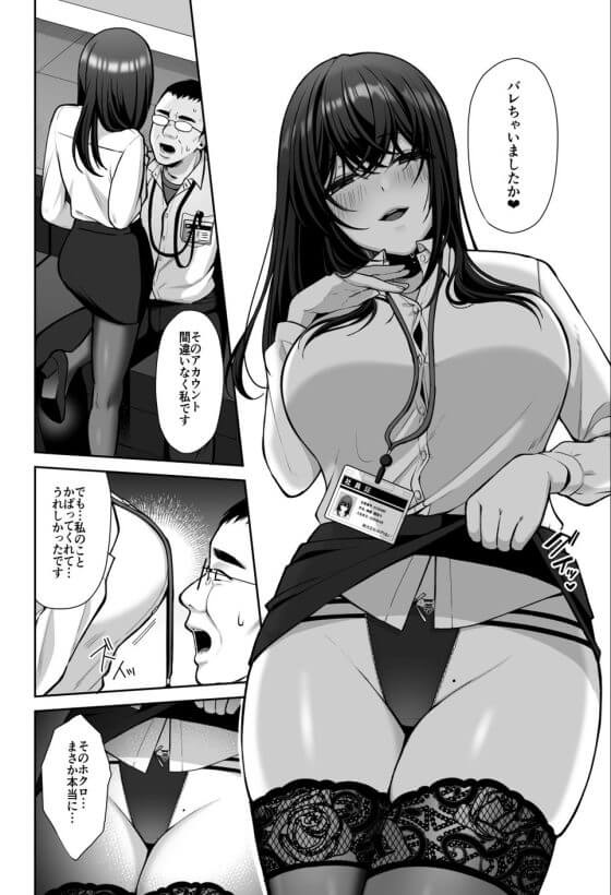 【エロ漫画】裏垢ドM派遣OLがおじさん上司に調教される!日頃のストレス発散のための裏垢がバレた結果…(サンプル15枚)