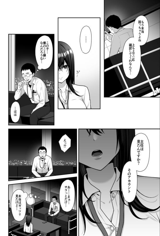 【エロ漫画】裏垢ドM派遣OLがおじさん上司に調教される!日頃のストレス発散のための裏垢がバレた結果…(サンプル15枚)