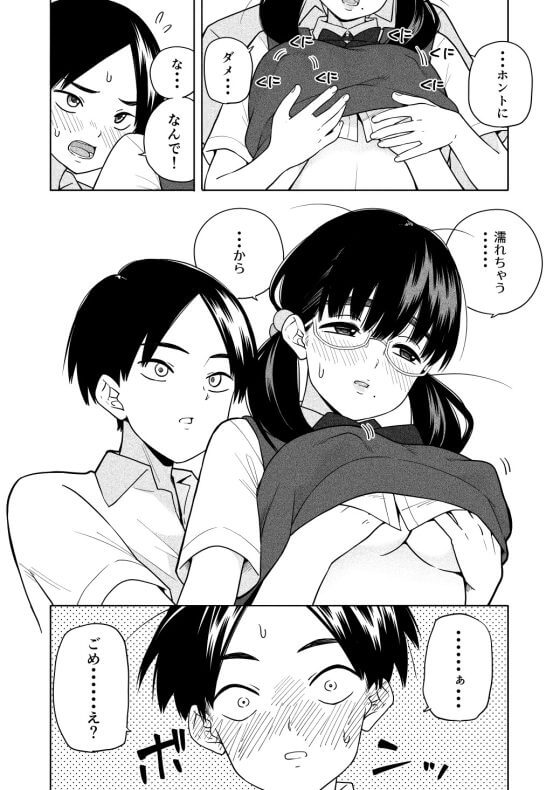 【エロ漫画】頼めばオッパイ揉ませてくれる地味巨乳JK!実は相思相愛だった二人がガチ恋濃厚セックスwww(サンプル)