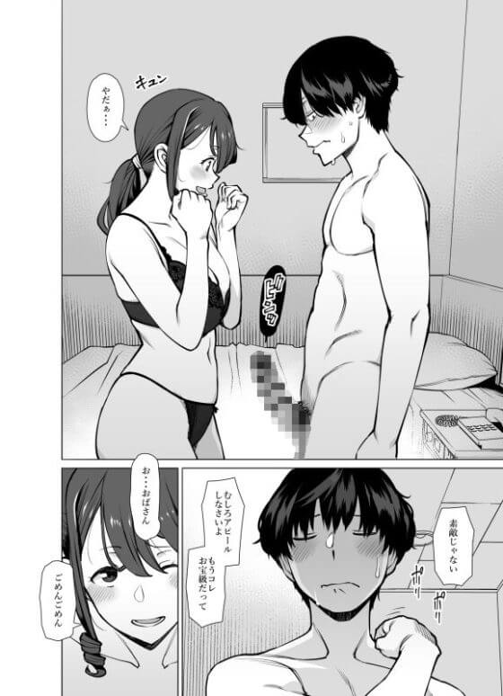 【エロ漫画】娘の彼氏と相性最高セフレックス!出会い系アプリで偶然マッチングしてしまった結果www(サンプル11枚)