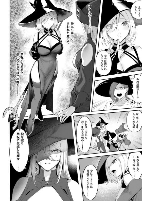 【エロ漫画】最強女魔法使いが騙されて強制濃厚セックスでイキまくり！！同郷の魔女達につけこまれて好き放題犯される…（サンプル9枚）