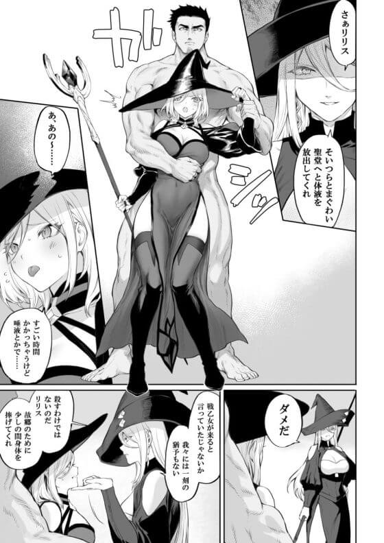 【エロ漫画】最強女魔法使いが騙されて強制濃厚セックスでイキまくり！！同郷の魔女達につけこまれて好き放題犯される…（サンプル9枚）