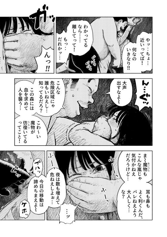 【エロ漫画】かわいい行商人が巨漢デブにリョナレイプ!森の廃屋で雨宿りしたら変態キモデブに捕まって…(サンプル11枚)