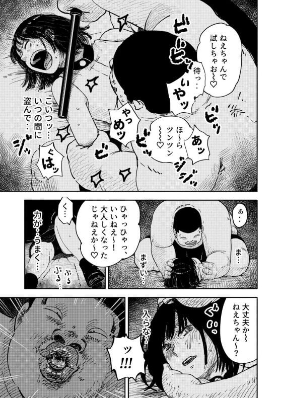 【エロ漫画】かわいい行商人が巨漢デブにリョナレイプ!森の廃屋で雨宿りしたら変態キモデブに捕まって…(サンプル11枚)